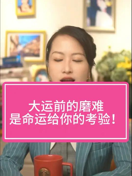 走大运前,必经一地鸡毛!命运的考验,是在铺路让你蜕变!静老师 情感 女性成长