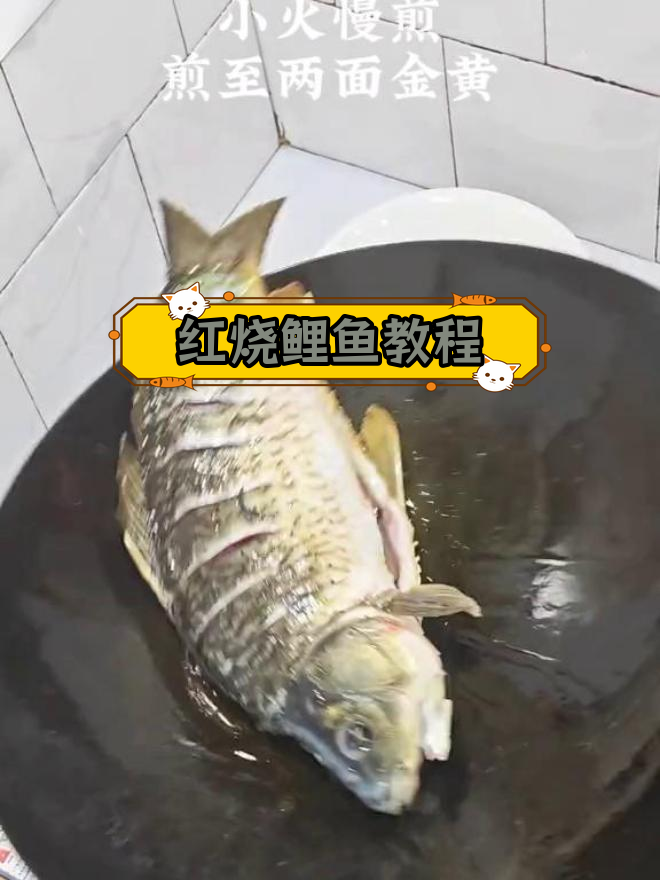 轻松学会家常红烧鲤鱼,快速掌握烹饪技巧