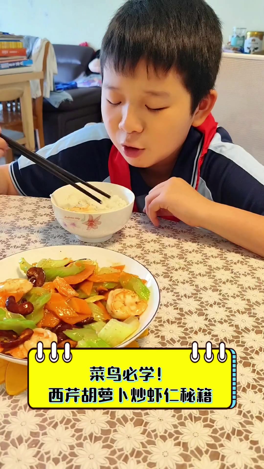 菜鸟必学!西芹胡萝卜炒虾仁秘籍