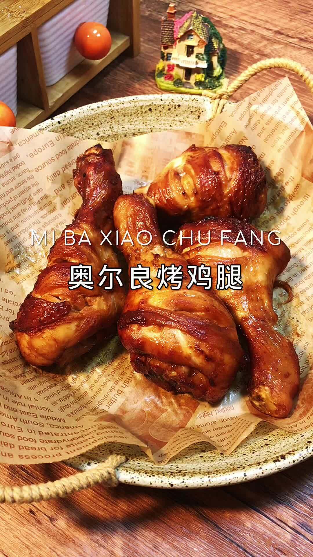 奥尔良烤鸡腿