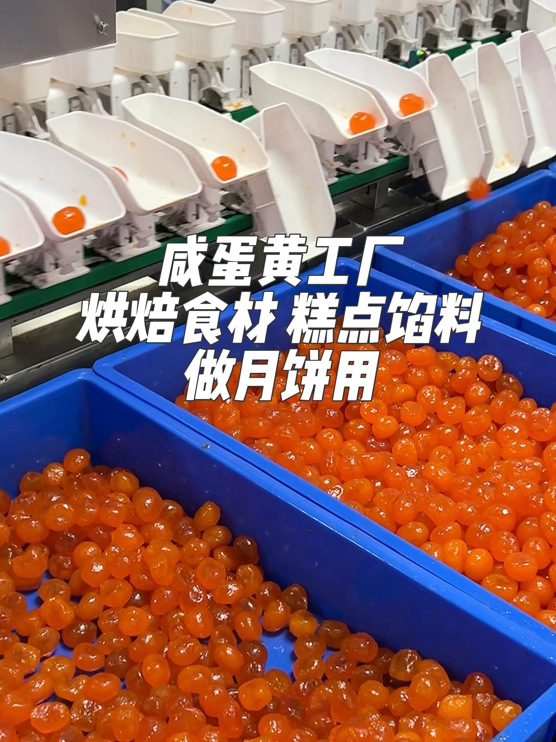 烘焙党们看过来!自家工厂专业做咸蛋黄,品质稳定,做月饼馅料用 烘焙党们看过来!做广式月饼的