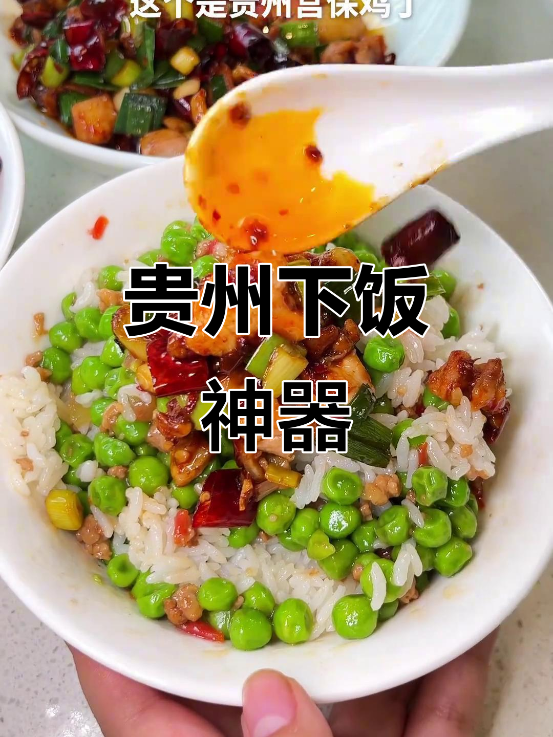 贵州家常菜大揭秘，酸辣美味让你停不下来