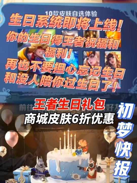 生日系统即将上线一起看看有什么内容吧!