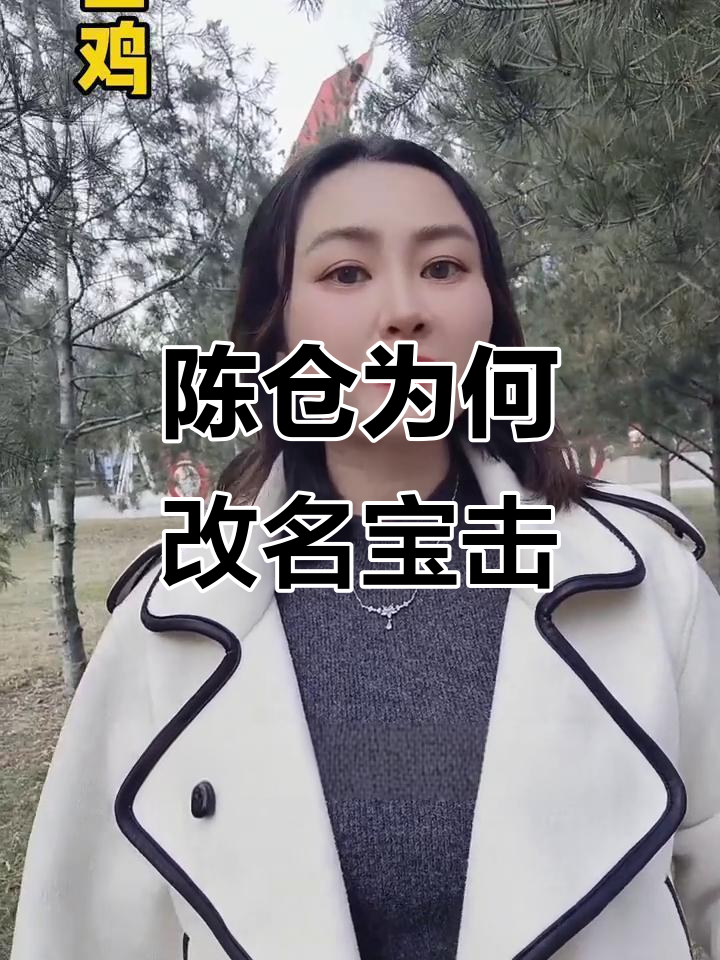 宝鸡名字的由来:从陈仓到宝吉,千年传说背后的故事