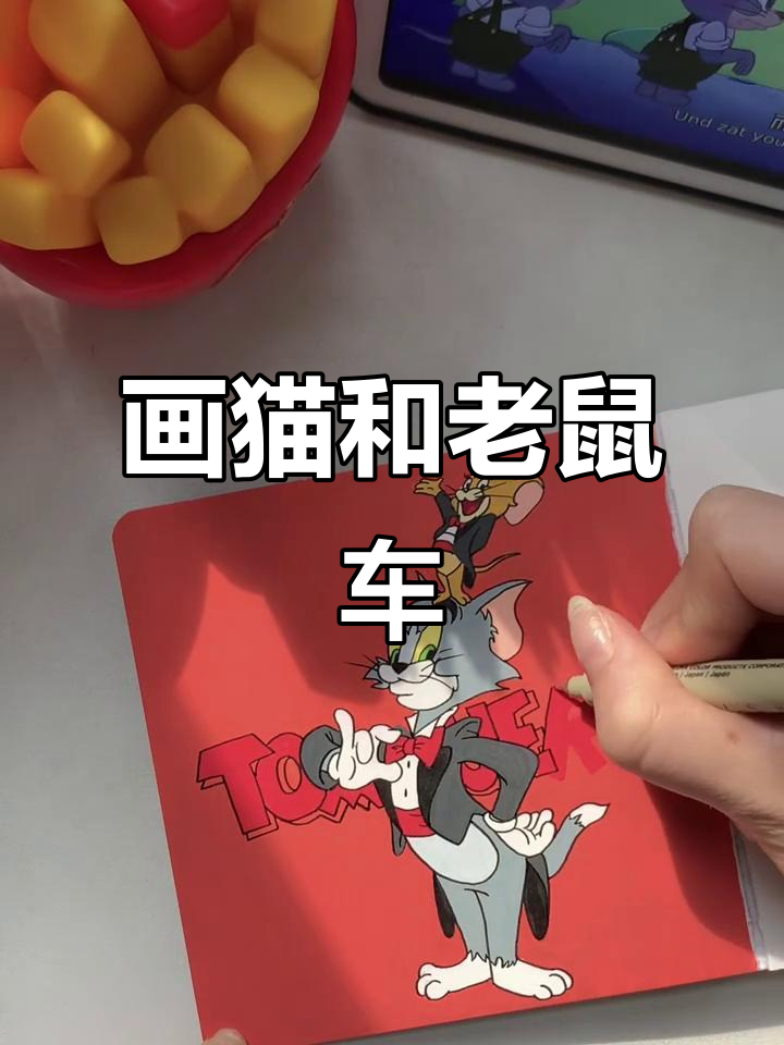 挑战100个动画：猫和老鼠车大作战