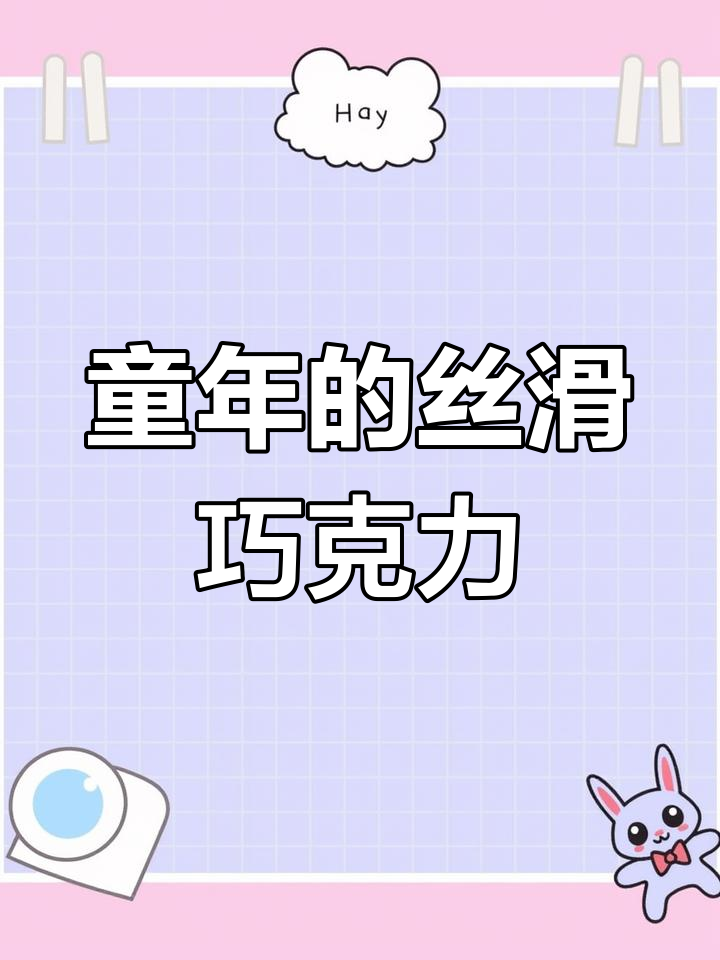 90后的童年味道,喝过这个才叫长大!