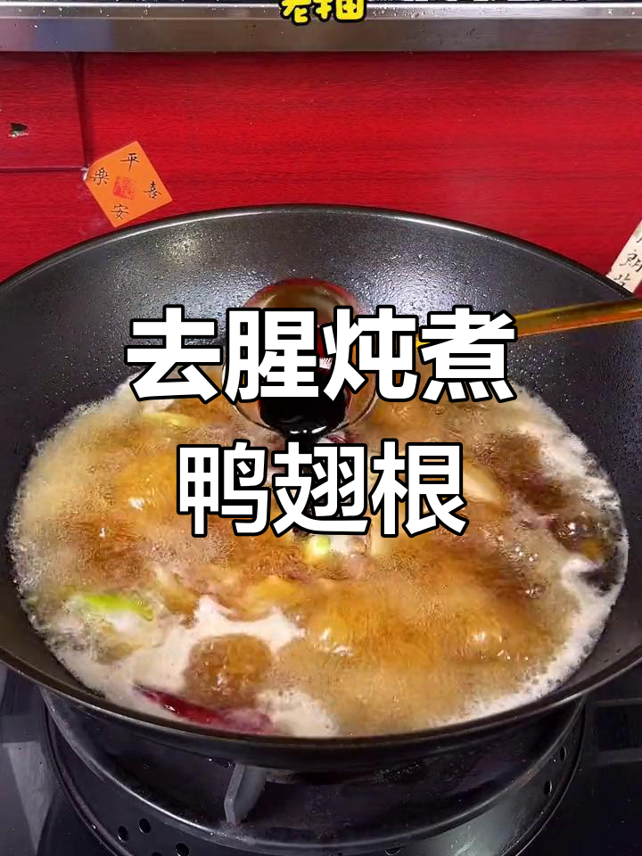 鸭翅根的家常做法,轻松去腥又入味