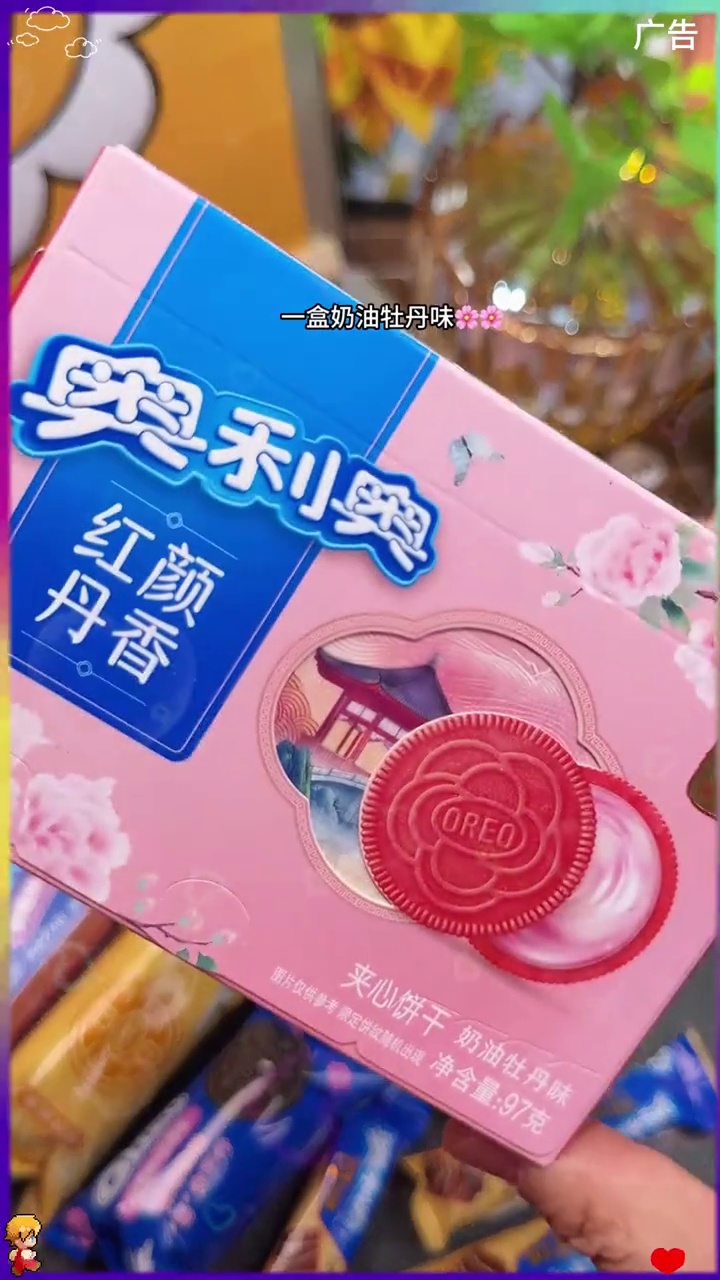 T“奥利奥国风系列 季节限定上市”你也会给我买对叭!奥利奥国风 奥利奥季节限定 奥利奥新品