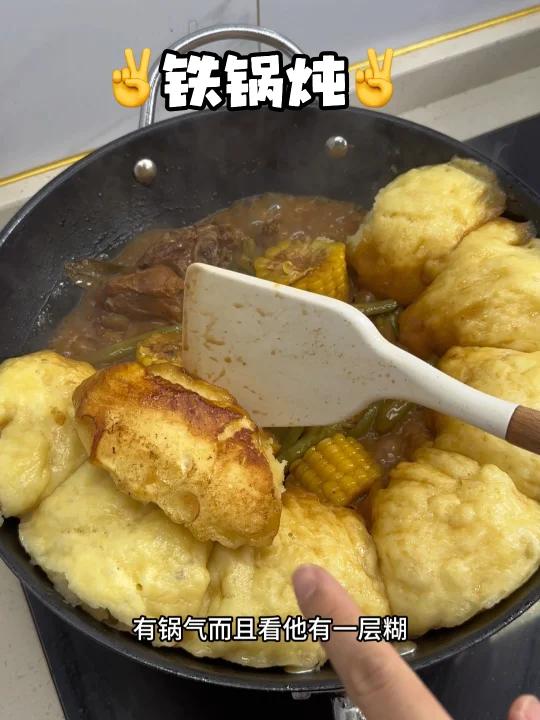 今天就吃这个东北铁锅炖!