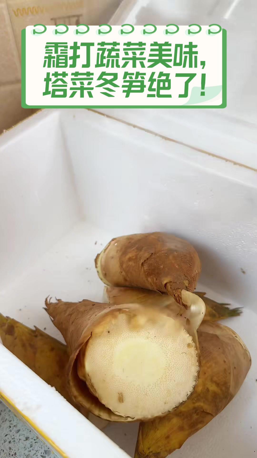 霜打蔬菜美味，塔菜冬笋绝了！