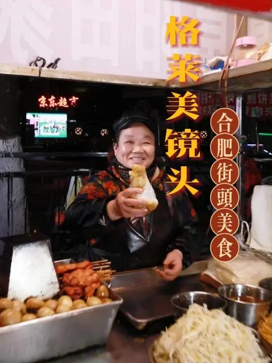 用格莱美慢镜头,打开合肥街头美食