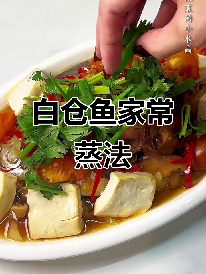 潮州蒸白仓鱼,简单家庭便饭,鲜美又美味