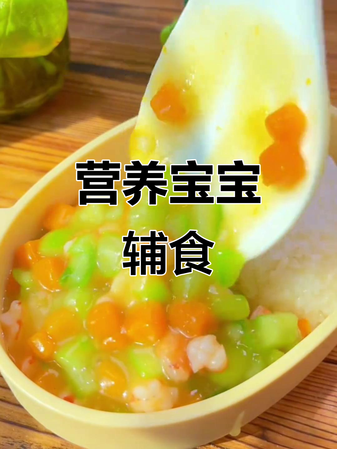 宝宝营养辅食:丝瓜香菇瘦肉粥,鲜美又健康