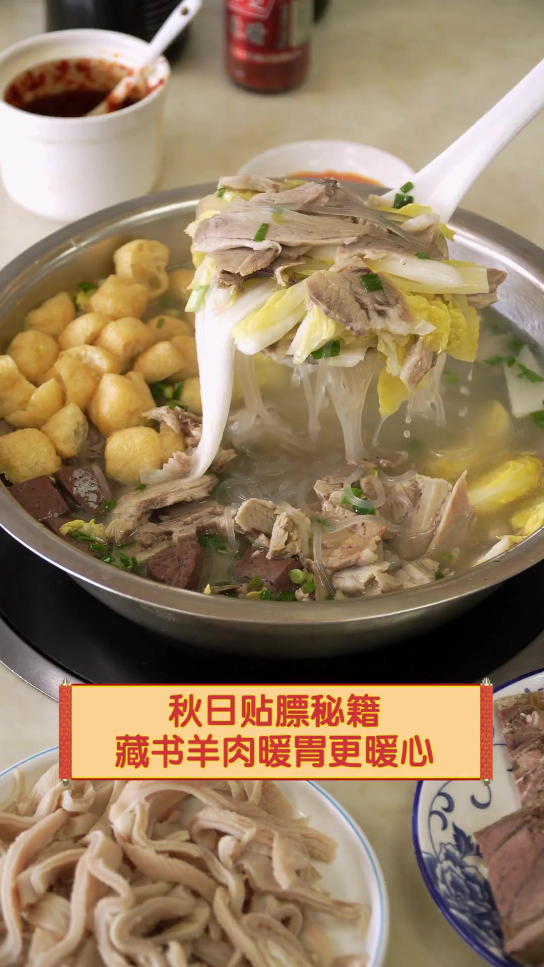 秋日贴膘秘籍,藏书羊肉暖胃更暖心