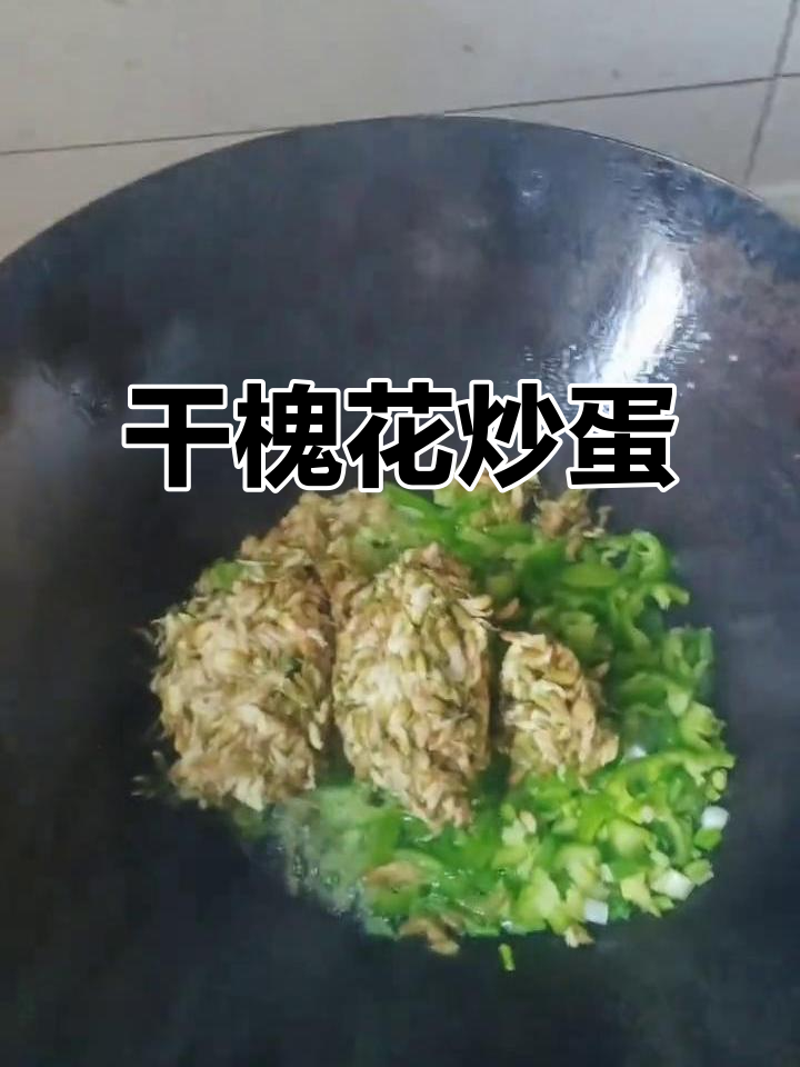 干槐花炒鸡蛋,简单又美味!只需盐和味精调味
