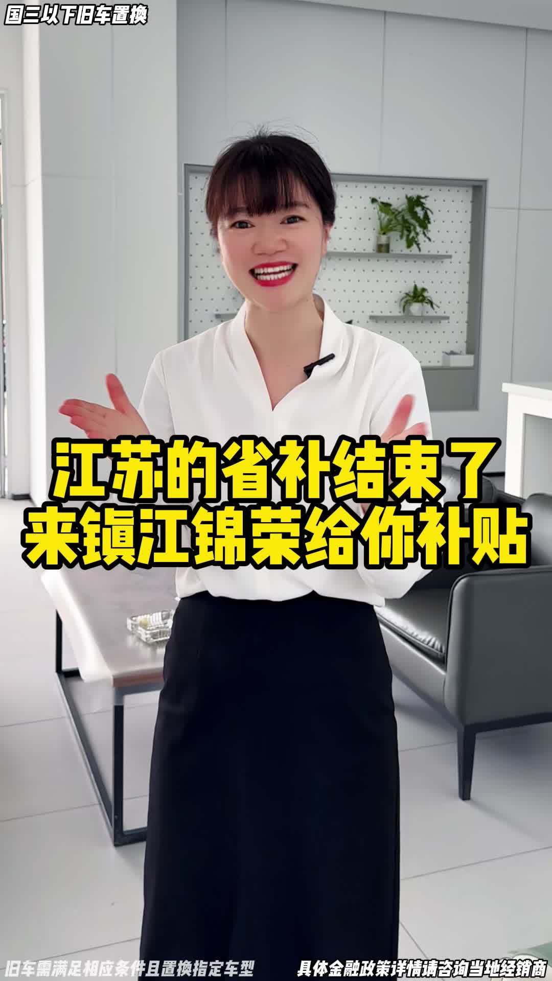 省补结束没关系,旧车置换镇江锦荣给您兜底,补贴继续 新央企新长安 家国同庆惠聚长安 长安第