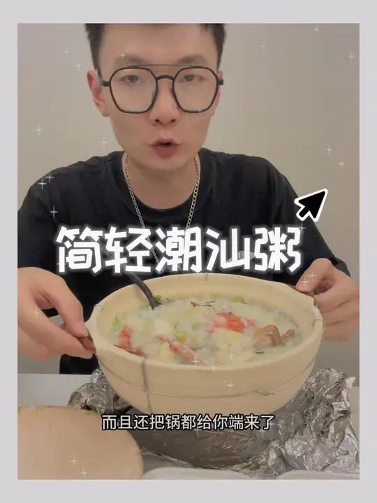在家100多点个潮汕海鲜粥,里面花样是真不少 海鲜粥 潮汕砂锅粥 海鲜 外卖到家