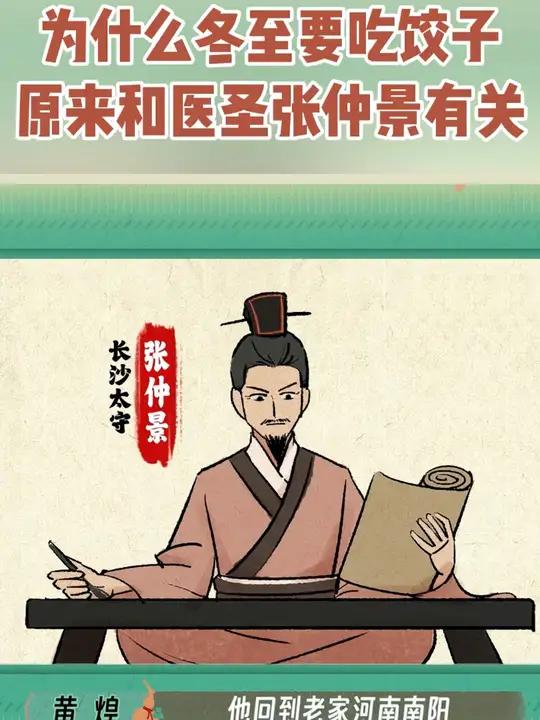 冬至吃饺子的来历,原来和医圣张仲景有关