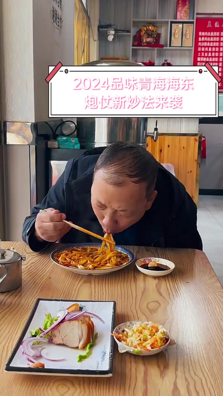 2024品味青海海东,炮仗新炒法来袭