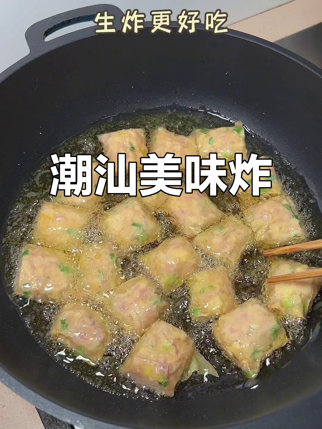 好久没尝炸粿肉,外脆内嫩的口感让人停不下来!