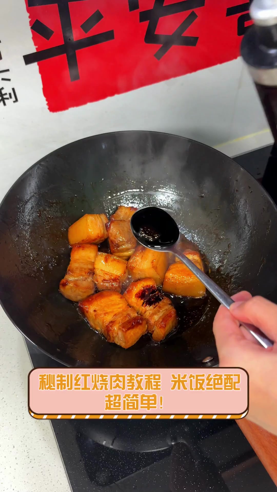 秘制红烧肉教程,米饭绝配,超简单!