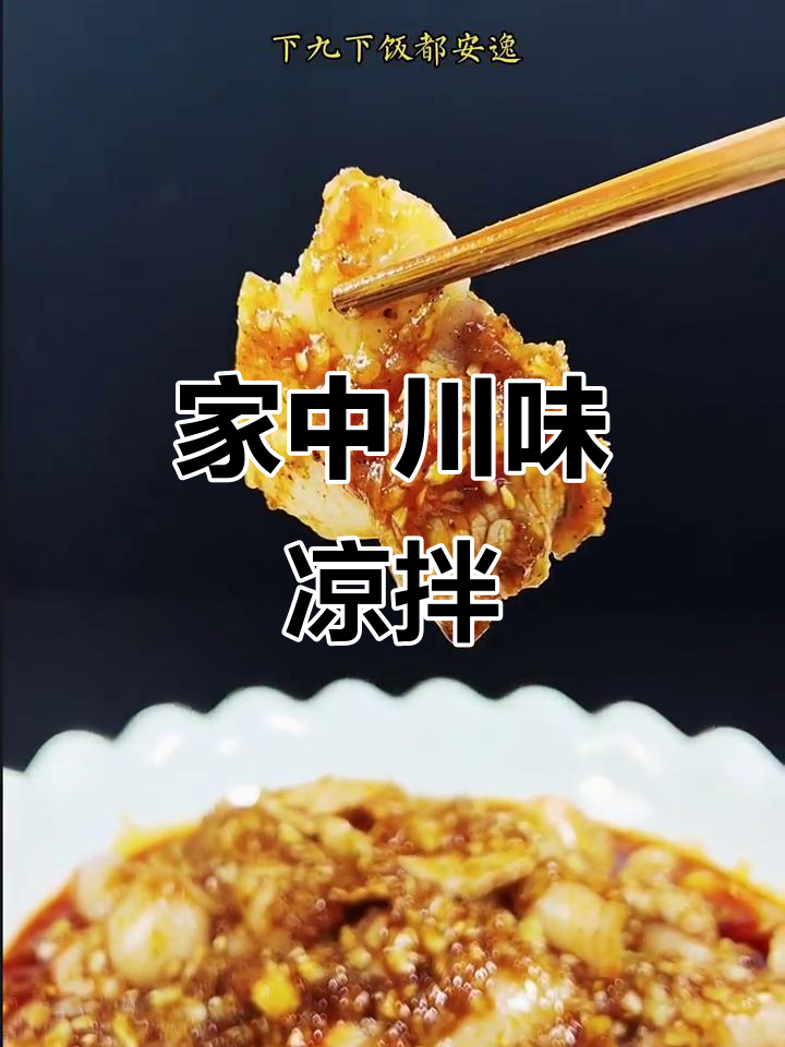 夏日必备凉拌菜,蒜泥白肉家庭做法更胜一筹!