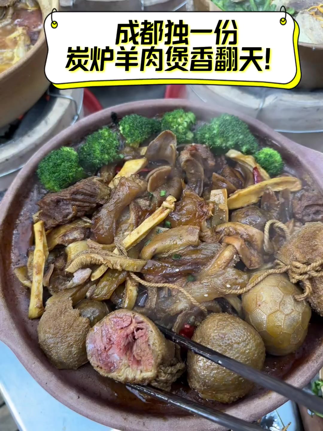 成都独一份,炭炉羊肉煲香翻天!