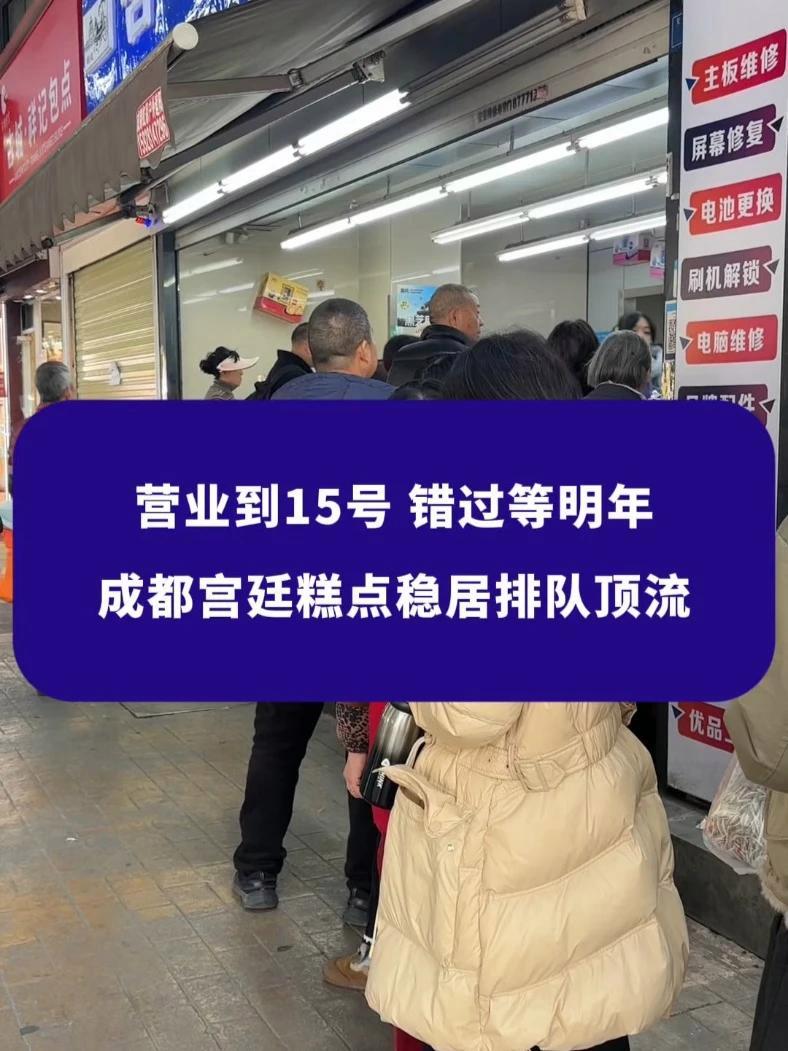 成都家乡味宫廷糕点稳居排队顶流 谁能拒绝这一屋子的成都中式糕点#家乡味道离家多久都不忘 #