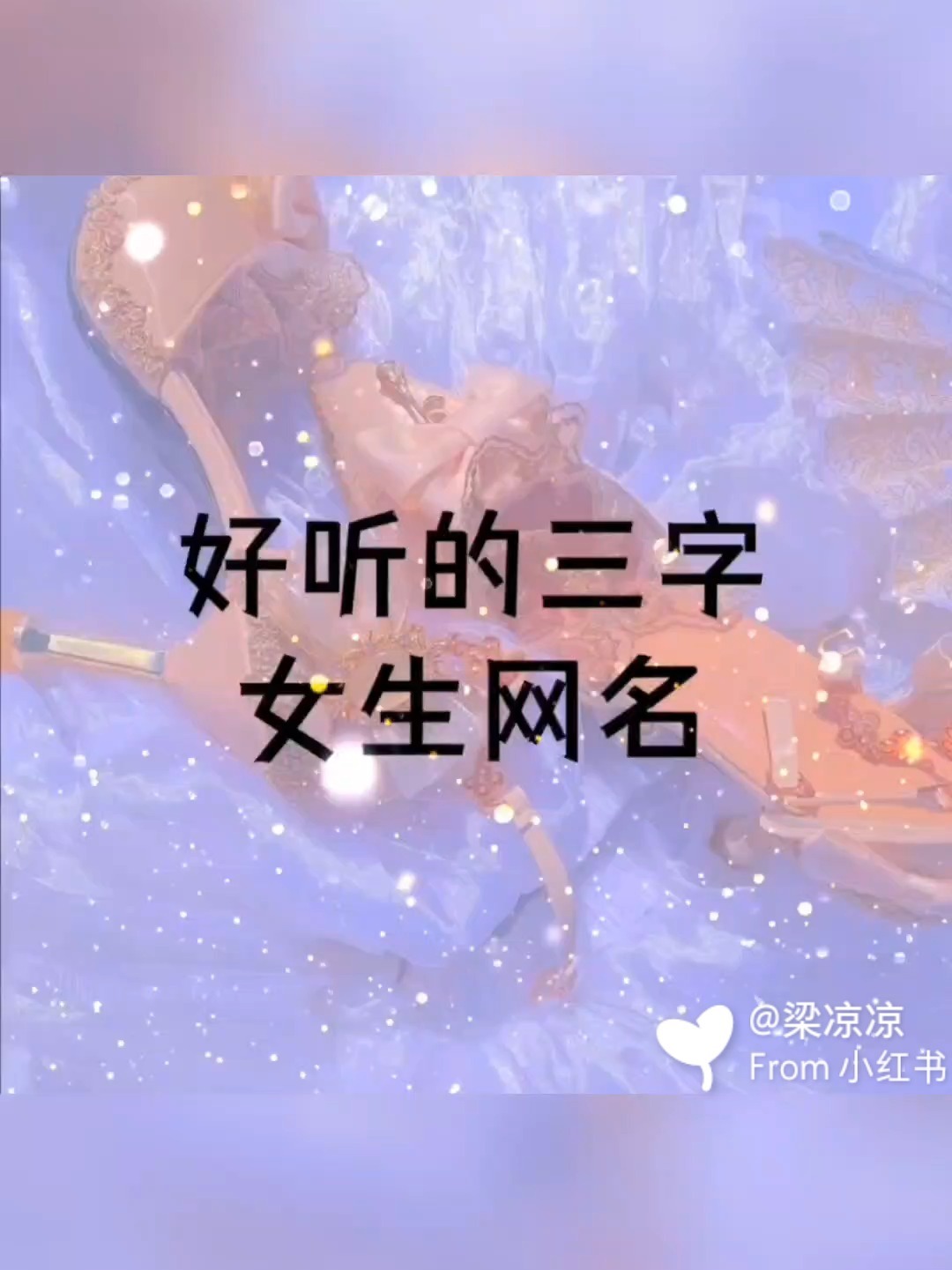 好听的三字女生网名(五)