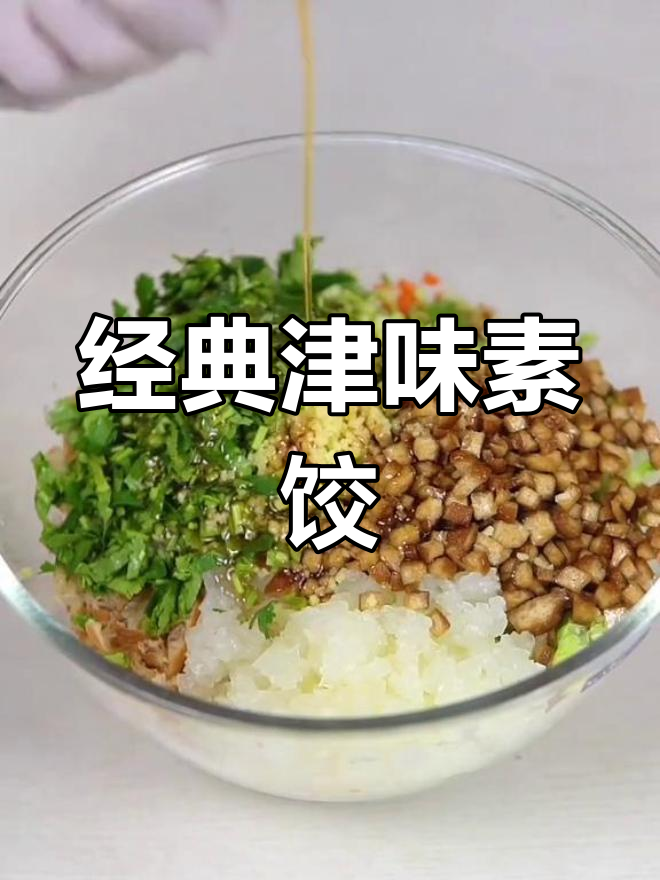 津味素饺子馅的做法,轻松学会