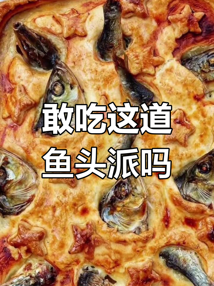 英国黑暗料理挑战:你敢尝试吗?