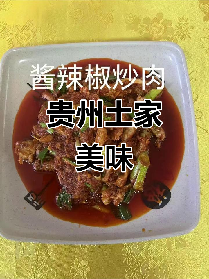贵州土家菜,辣炒黄牛肉与汤锅牛肉的完美搭配