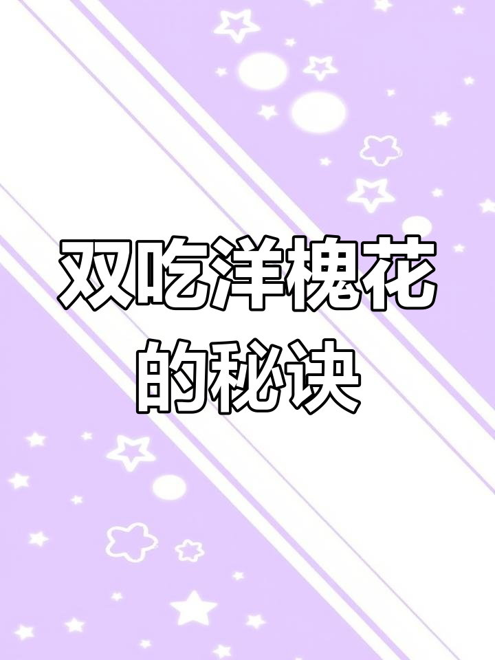 北方洋槐花的美味做法,两种独特吃法大揭秘