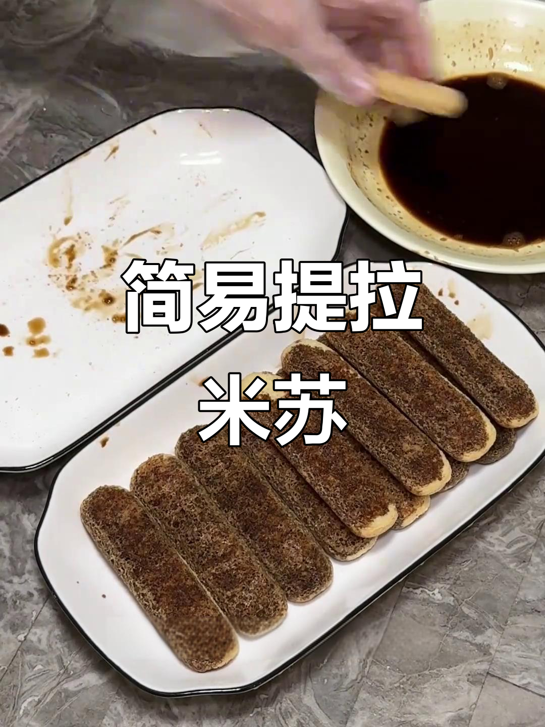 无需烤箱,轻松做出轻盈提拉米苏,咖啡香与奶酪完美融合!