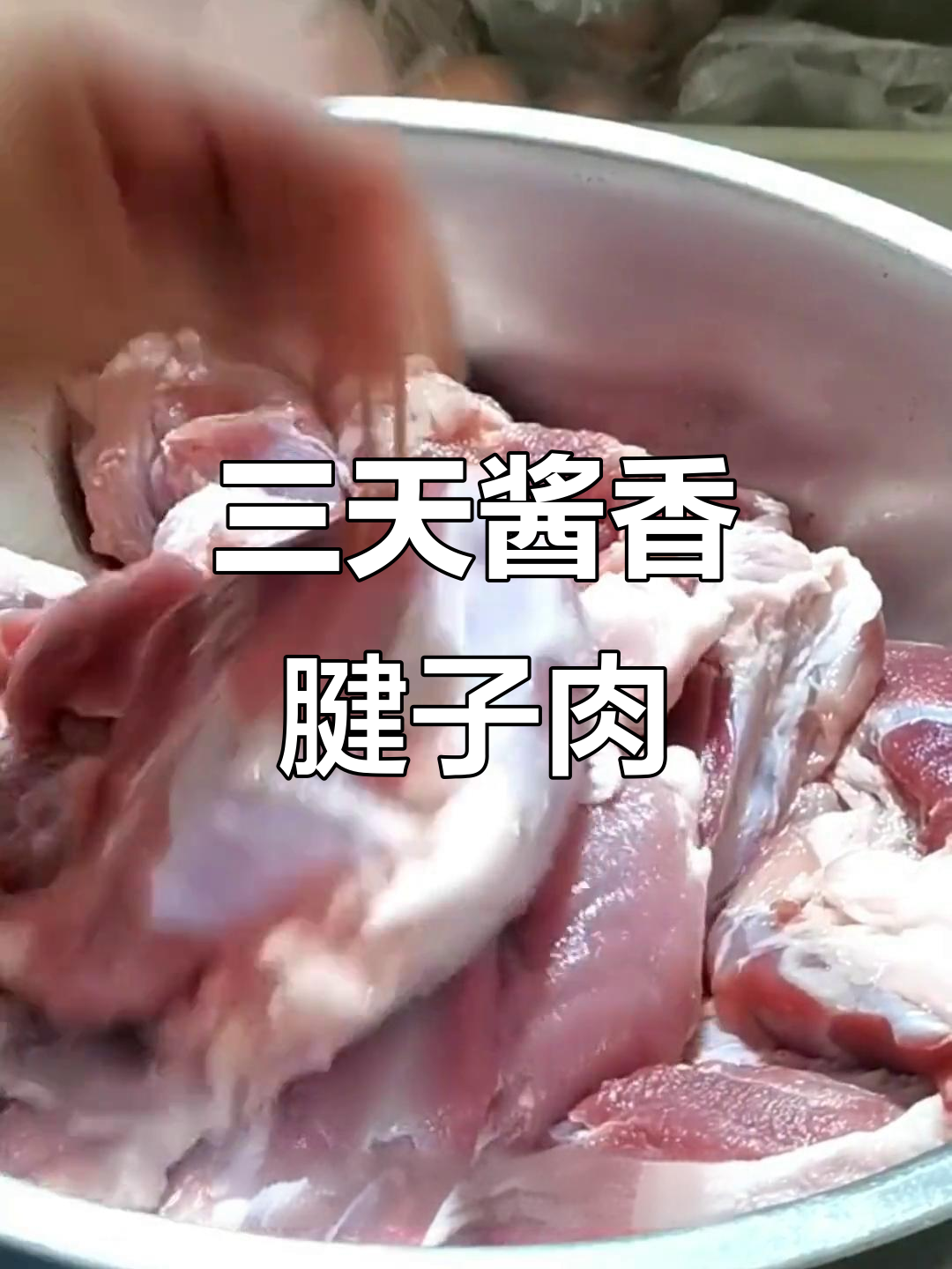 酱香腱子肉,三天慢炖成就完美口感