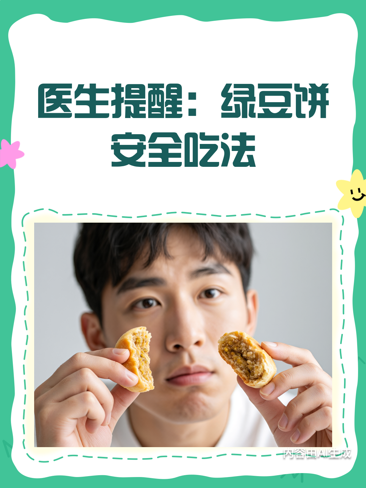 医生提醒:绿豆饼这样吃,才安全又健康!