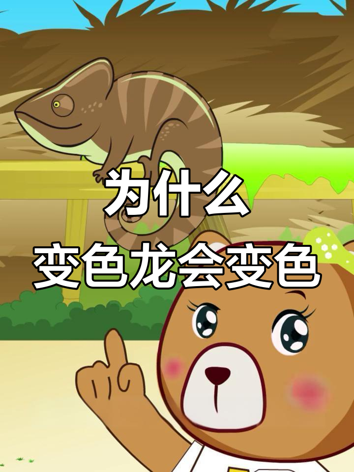 变色龙为何能变色?揭秘蜥蜴的三大神奇技能