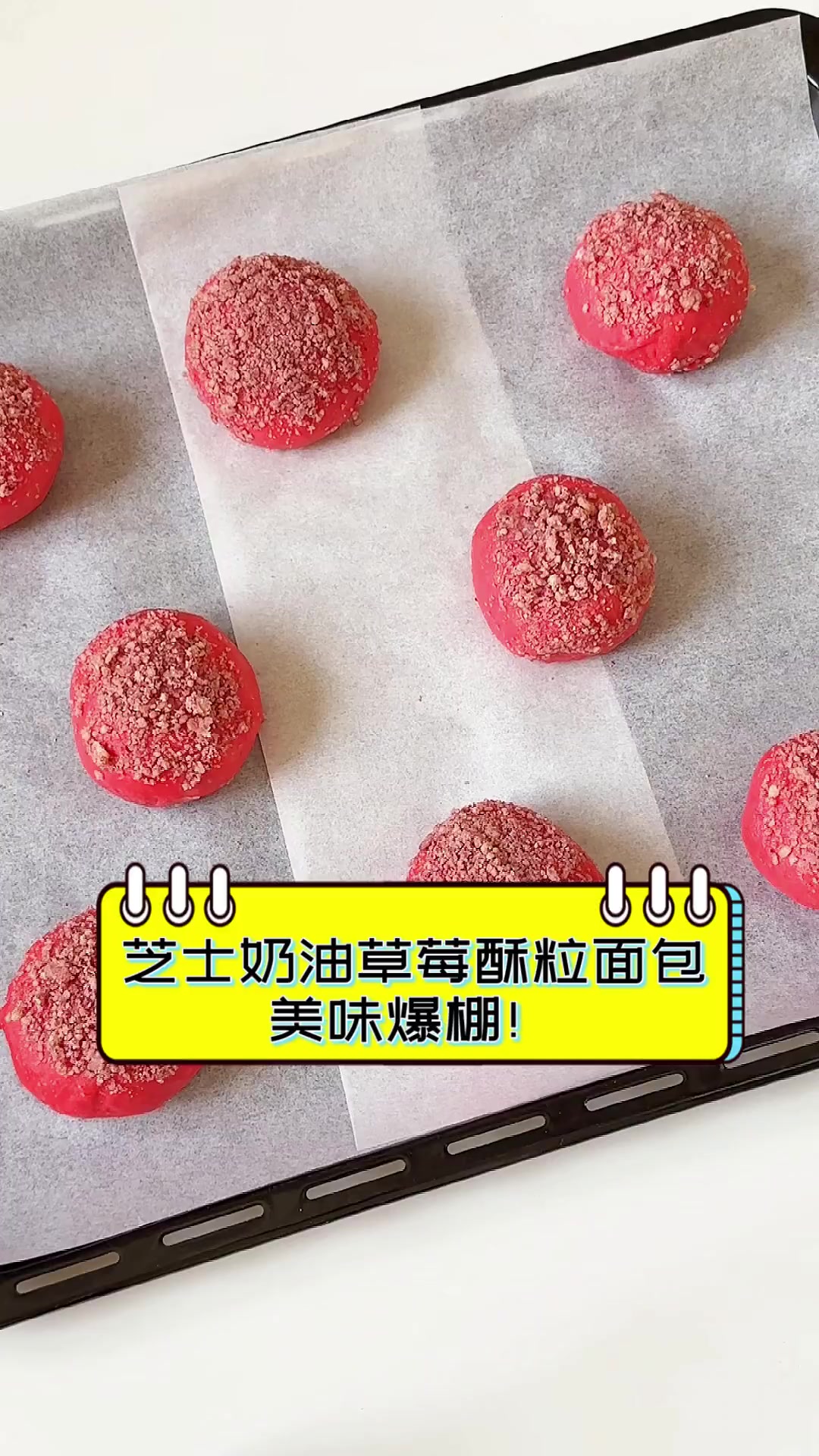 芝士奶油草莓酥粒面包,美味爆棚!