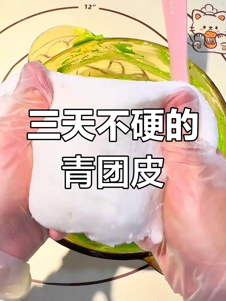 青团皮做法大揭秘,三天不硬有秘诀