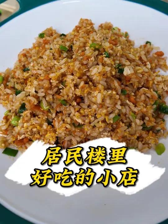 不是本地人找不到,鞍山居民楼里的好吃小店!#海肠捞饭 #海胆炒饭 #炸串 #鞍山美食 #论