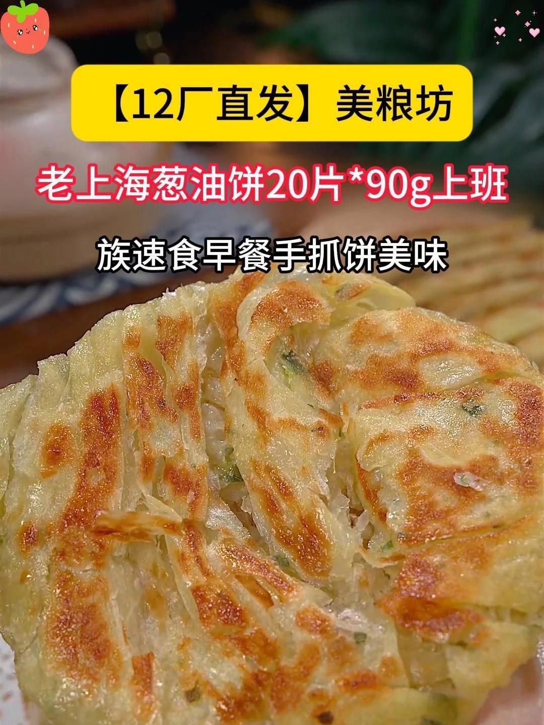 爱吃葱油饼你就像我这样做,酥香又美味 葱油饼 早餐饼 香酥葱油饼 早餐吃什么 面食