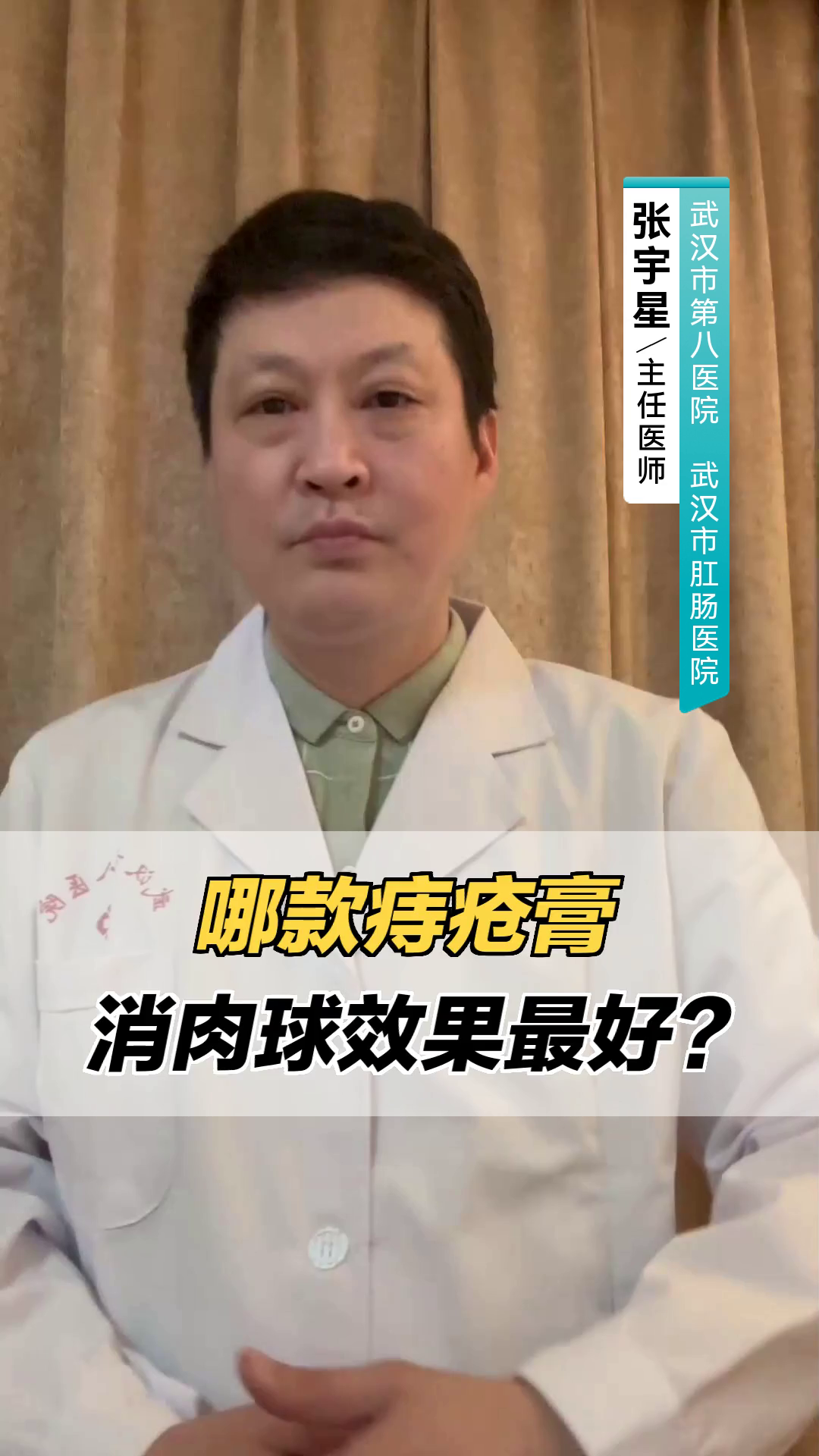 “哪款痔疮膏消肉球效果最好?”