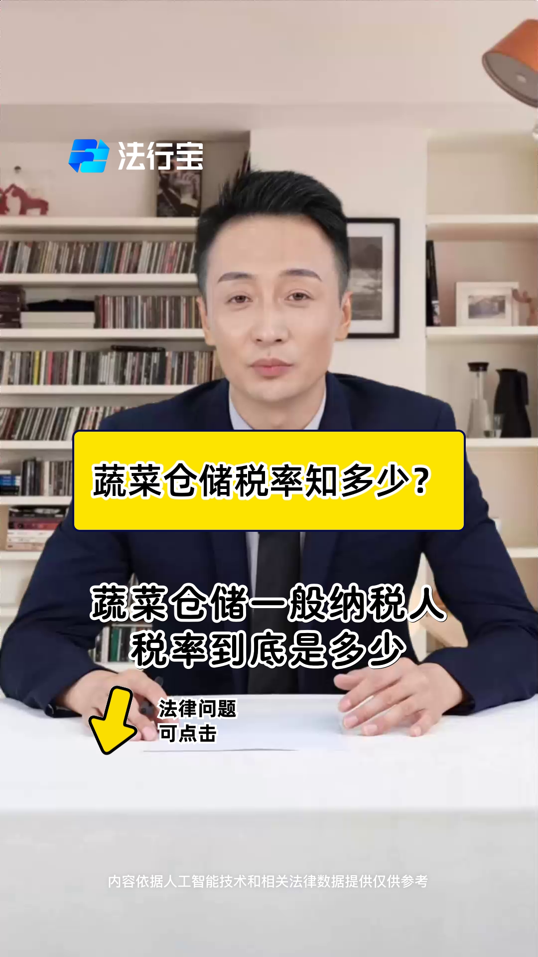 蔬菜仓储税率知多少?