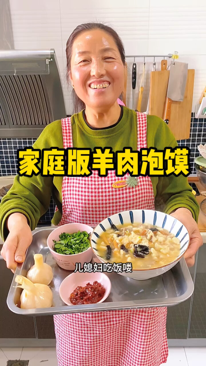 家庭版羊肉泡馍