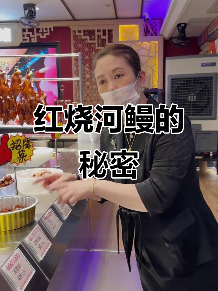 上海和记小菜:红烧河鳗,慢工出美味