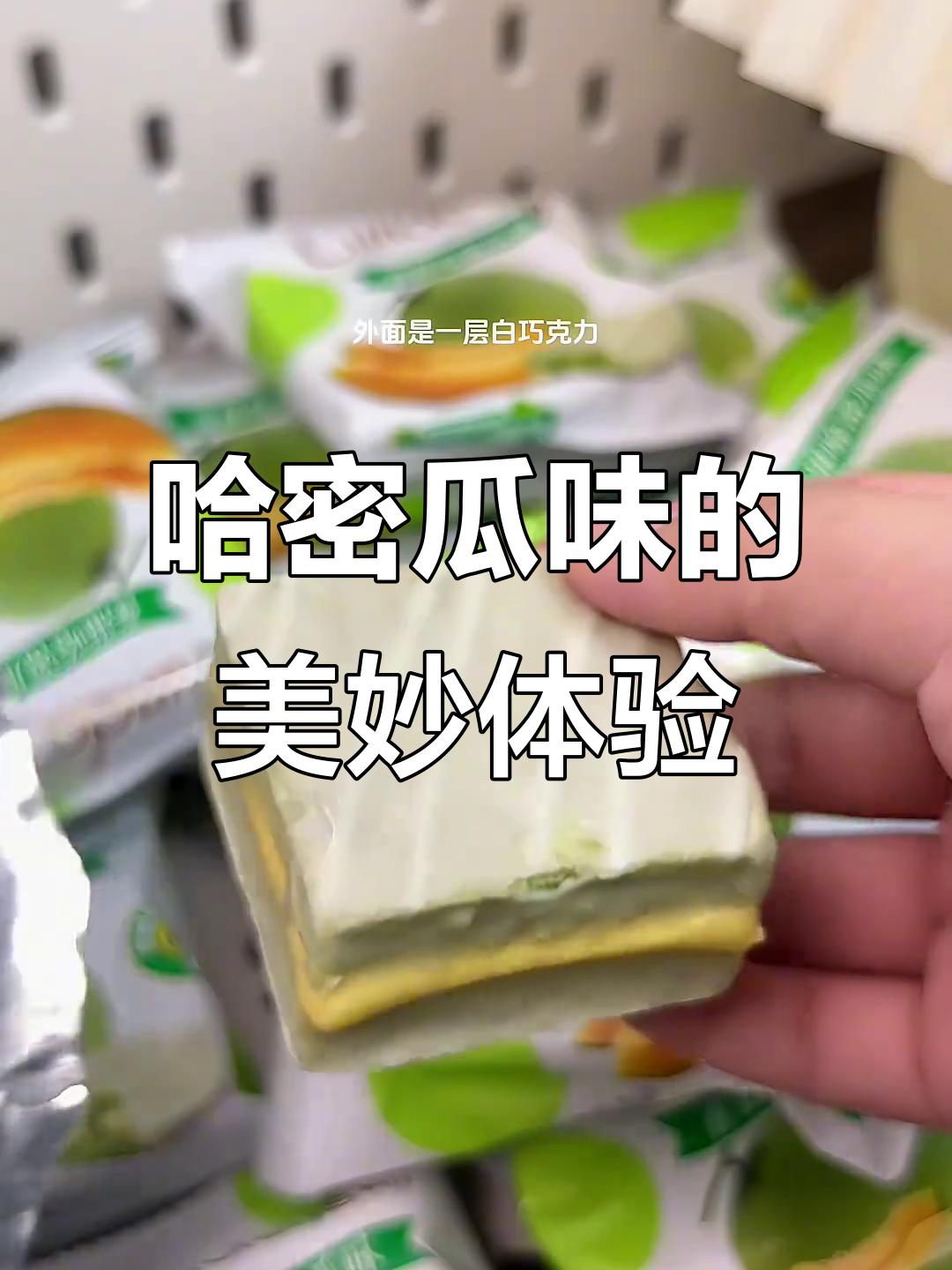 尝到唇动哈密瓜小蛋糕,松软夹心像冰淇淋一样美味!