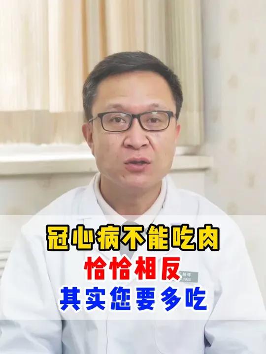 冠心病不能吃肉?恰恰相反,其实您要多吃。