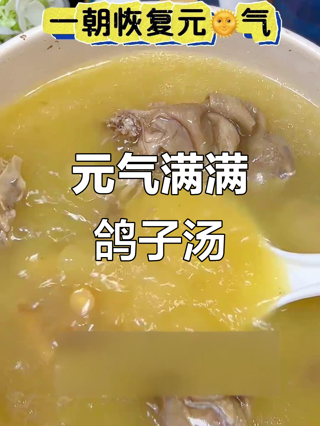 西洋参鸽子汤,一周两次恢复元气
