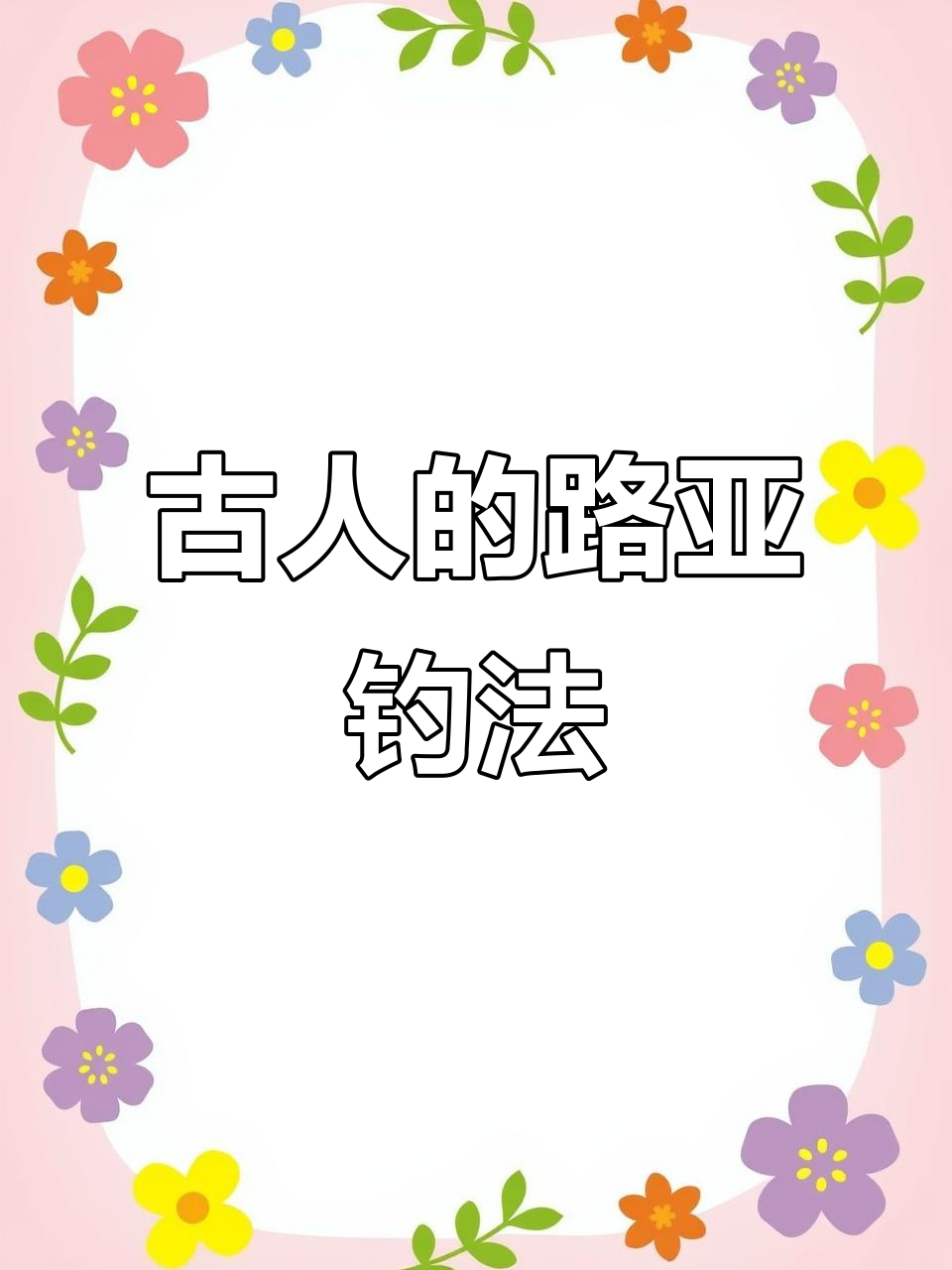 三星堆考古新发现：古人钓鱼工具竟与路亚运动有关