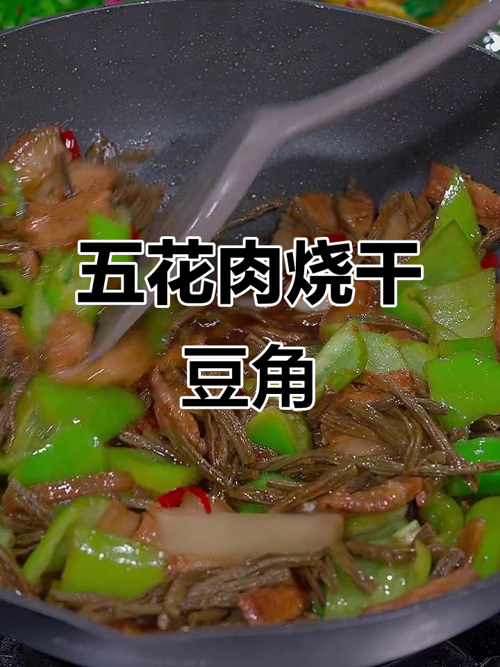 干豆角炒五花肉,做法超简单又入味